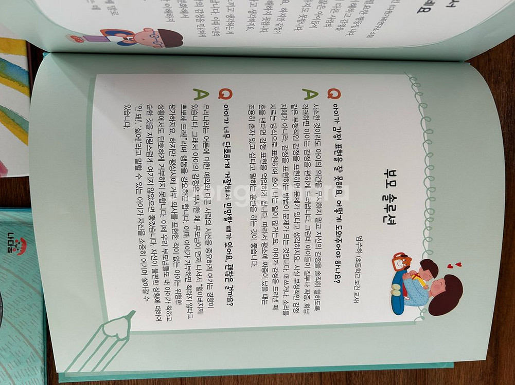 그레이트북스 나다움 성교육 소전집--4