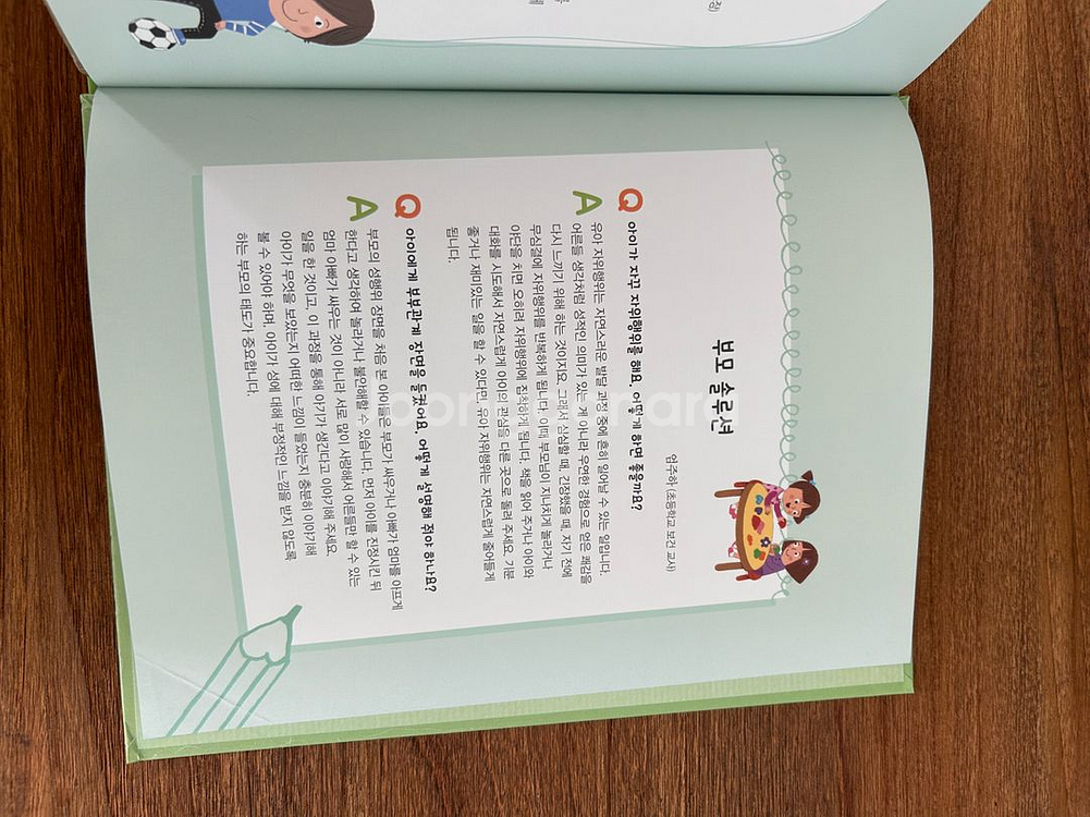 그레이트북스 나다움 성교육 소전집--5