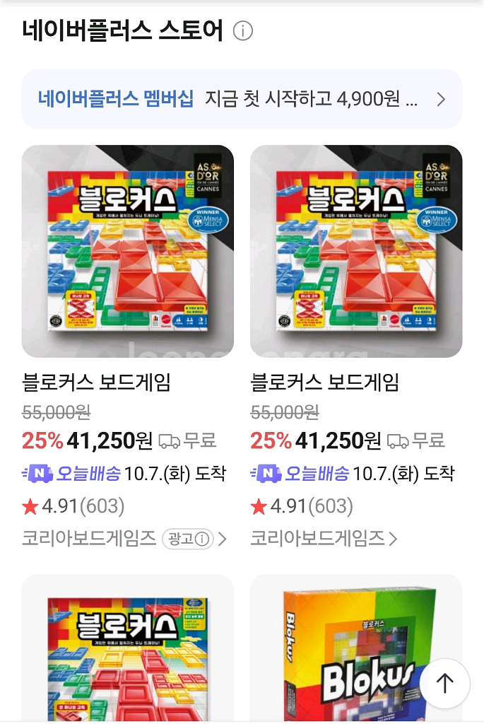 블로커스 보드게임 팝니다 교육용 게임으로도 좋습니다--2