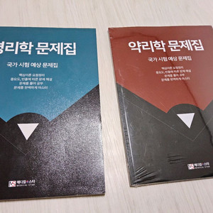 병리학 문제집, 약리학 문제집 이미지