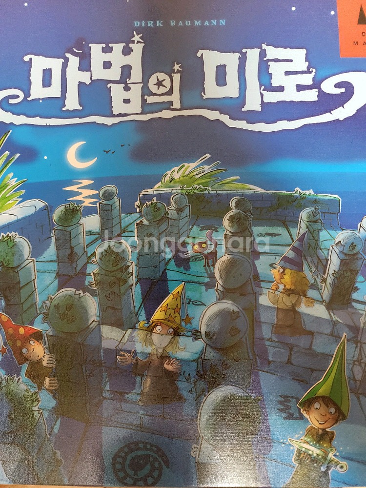 보드게임 마법의미로 팝니다--0