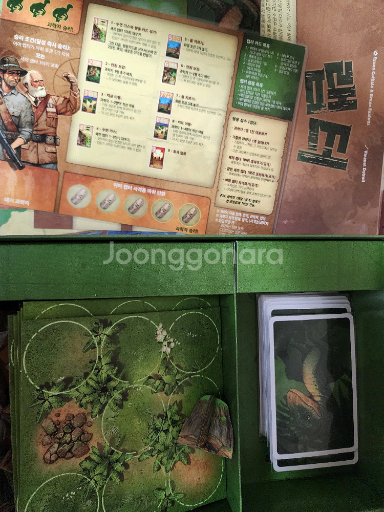 보드게임 랩터 팝니다--1