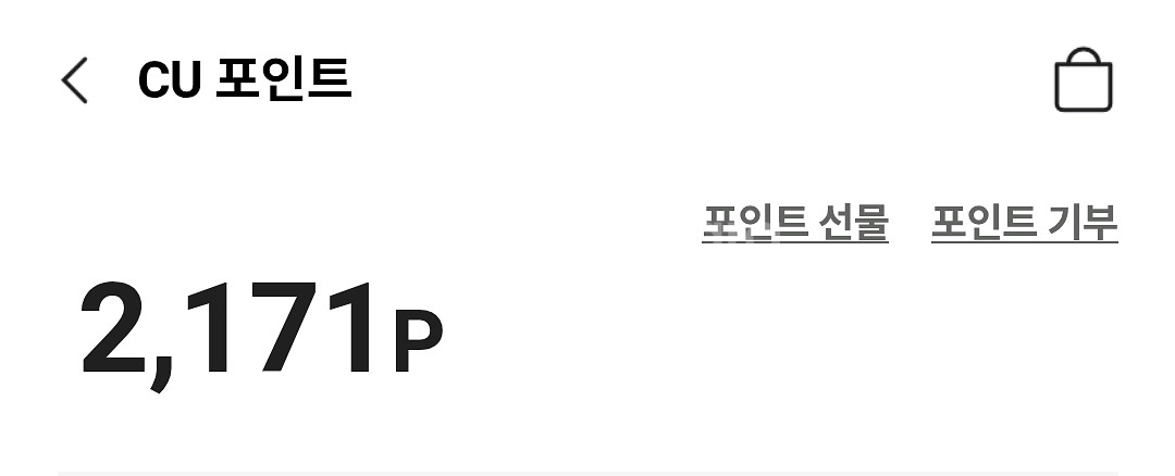 cu편의점 포인트 판매요 2171원 판매요--0