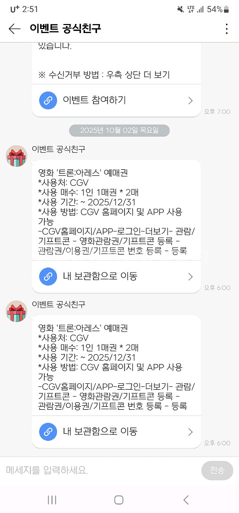 영화 트론:아레스 CGV 예매권 기프티콘 두장--0