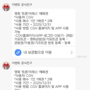영화 트론:아레스 CGV 예매권 기프티콘 두장