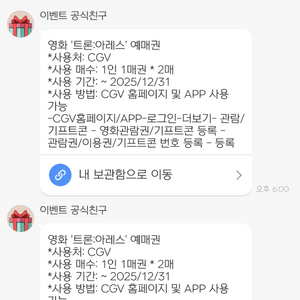 영화 트론:아레스 CGV 예매권 기프티콘 두장
