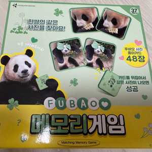 푸바오 메모리 게임