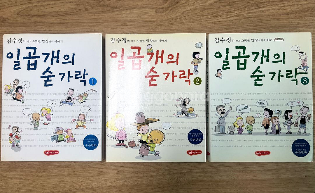 일곱개의 숟가락 1~3 완결 (애장판 소장용)--0