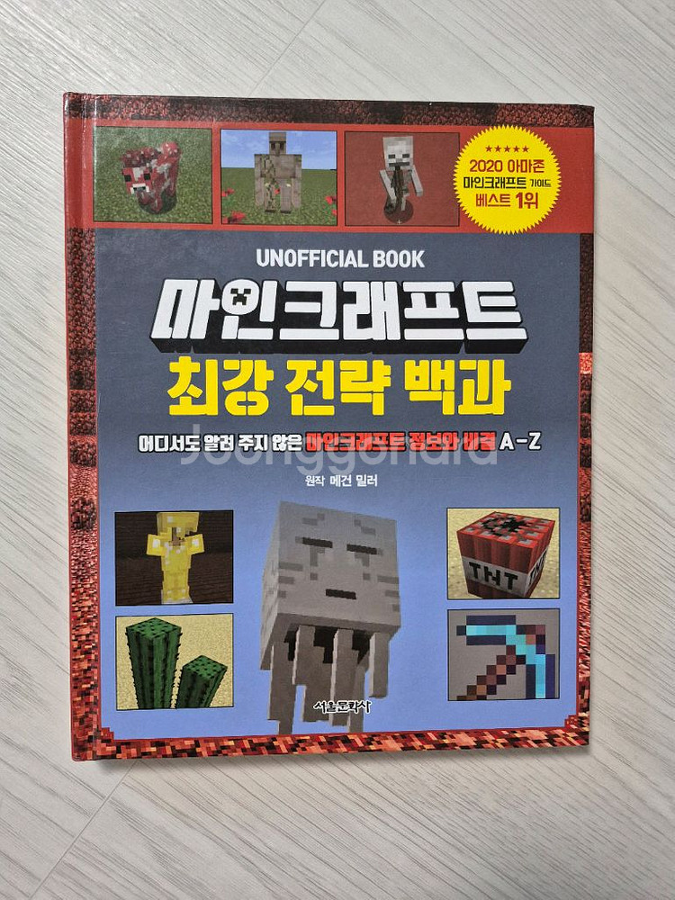 마인크래프트 전략백과, 생존모험책 묶음--0