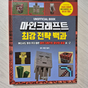 마인크래프트 전략백과, 생존모험책 묶음