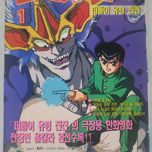 유유백서 초판 극장판 컬러만화책 3권