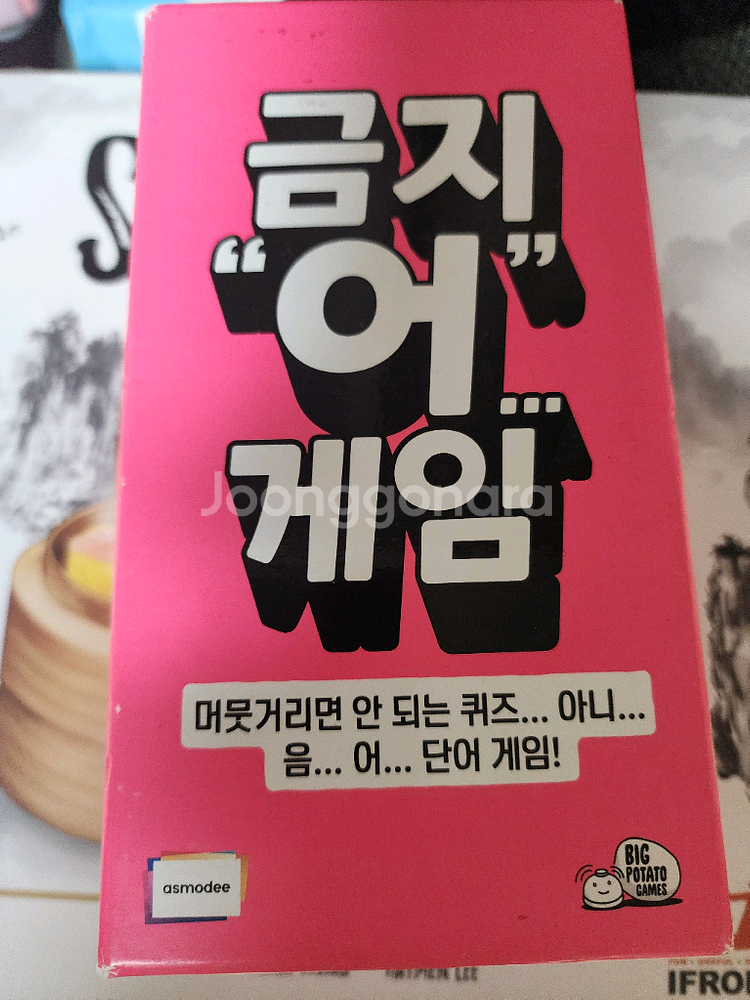 보드게임 금지어게임 팝니다--1