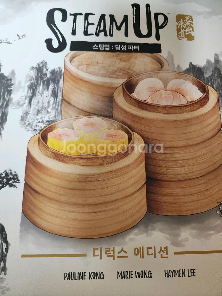 보드게임 스팀 업: 딤섬의 향연--0