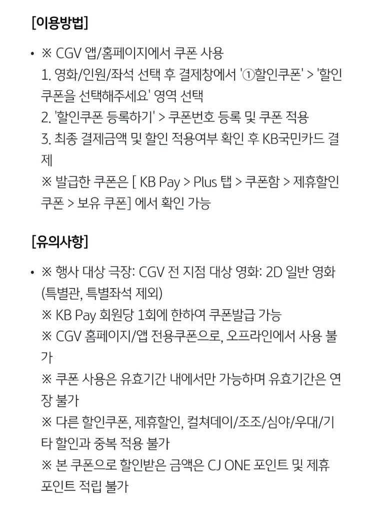 kb cgv 7천 관람권 팝니다--1