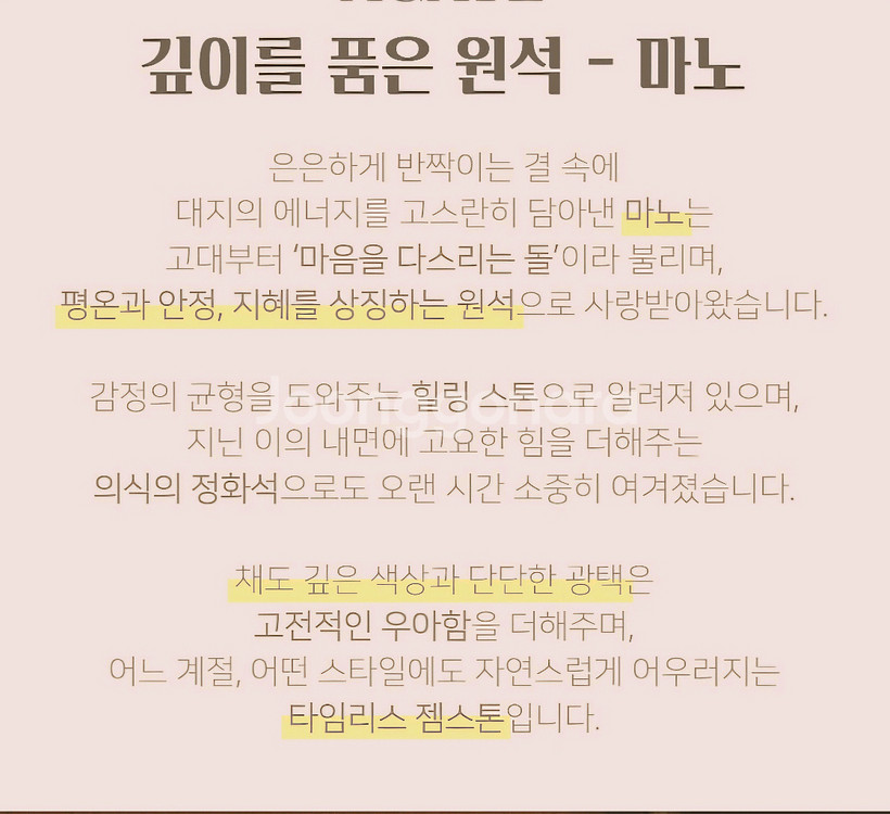 천연원석 8mm 황마노 팔찌--4
