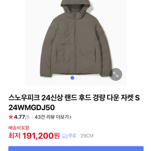 스노우피크 랜드 후드 경량 패딩 L사이즈 신품급