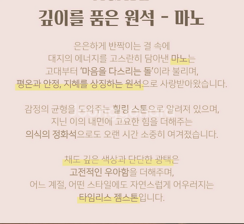 천연 황마노 6mm + 8mm 팔찌 1+1--4