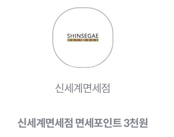 KT 신세계면세점 면세포인트 3천원--0