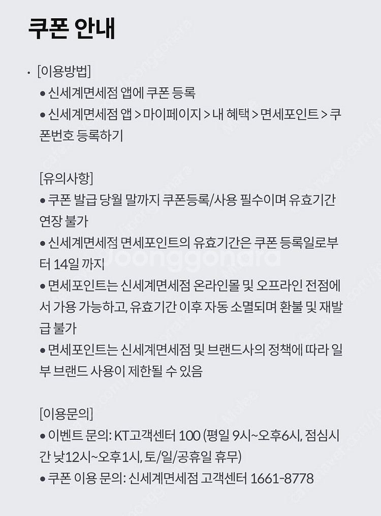 KT 신세계면세점 면세포인트 3천원--1