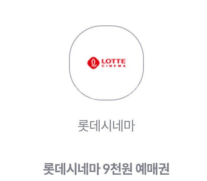 KT 롯데시네마 9천원 예매권--0