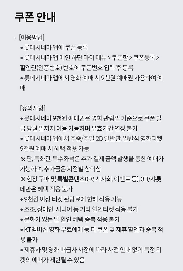 KT 롯데시네마 9천원 예매권--1