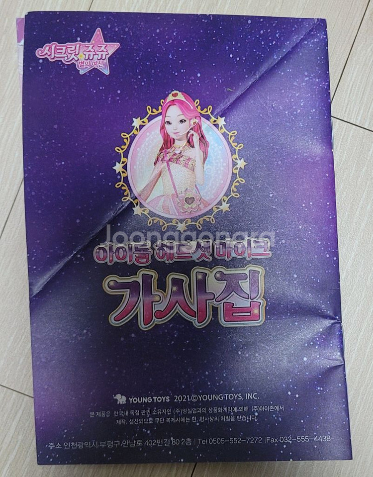 시크릿쥬쥬 헤드셋--3