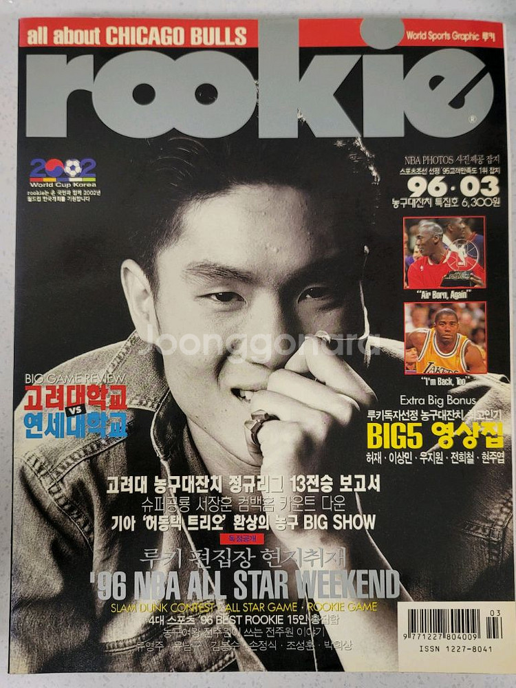 NBA 90년대 레트로잡지루키 rookie 과월호 5권--1