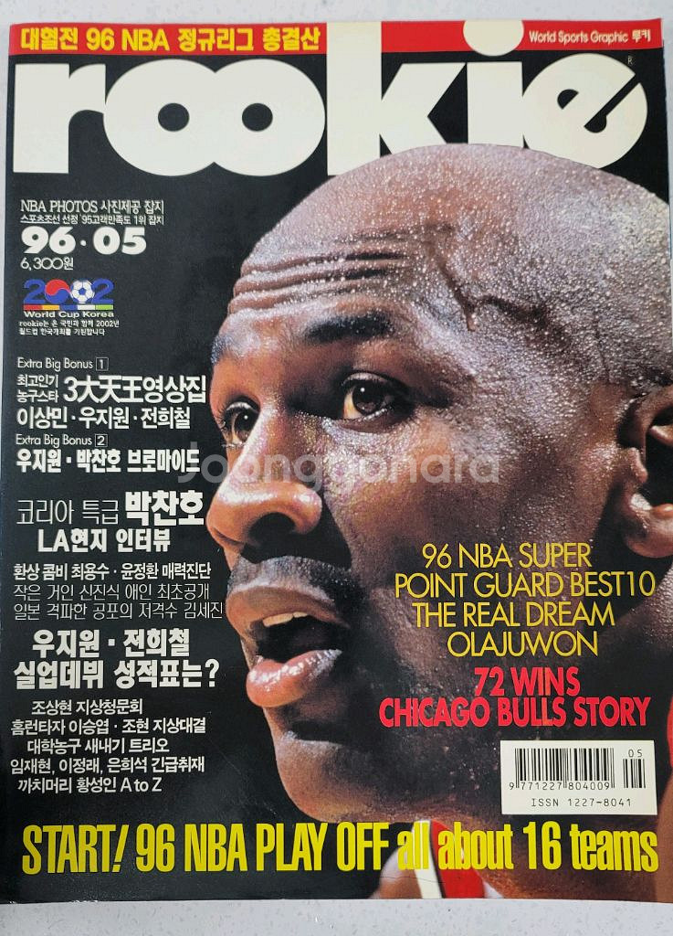 NBA 90년대 레트로잡지루키 rookie 과월호 5권--3