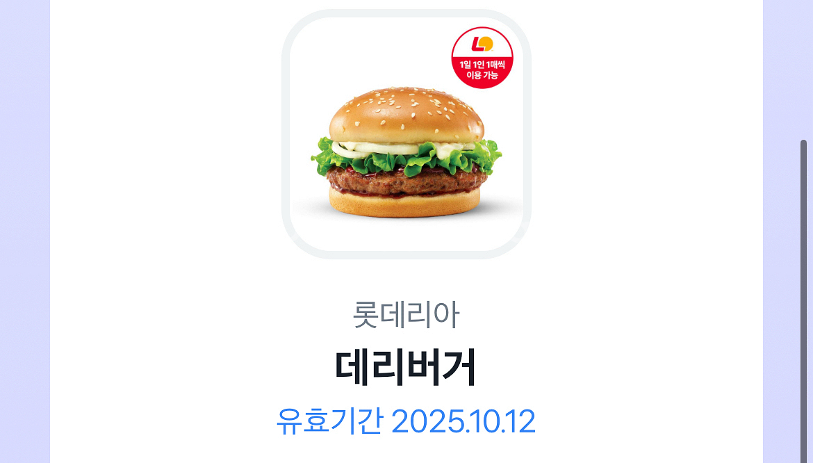 롯데리아 데리버거--0