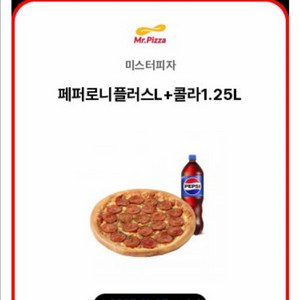 미스터피자 페퍼로니피자L 콜라15000팝니다