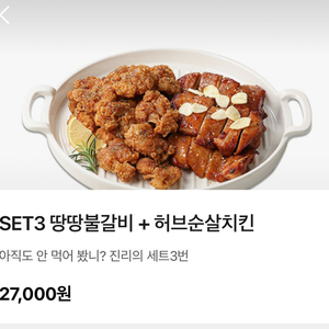 땅땅치킨 불갈비 반 허브순살치킨 반+콜라를 15000