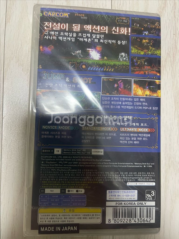 psp 극마계촌 신품--1