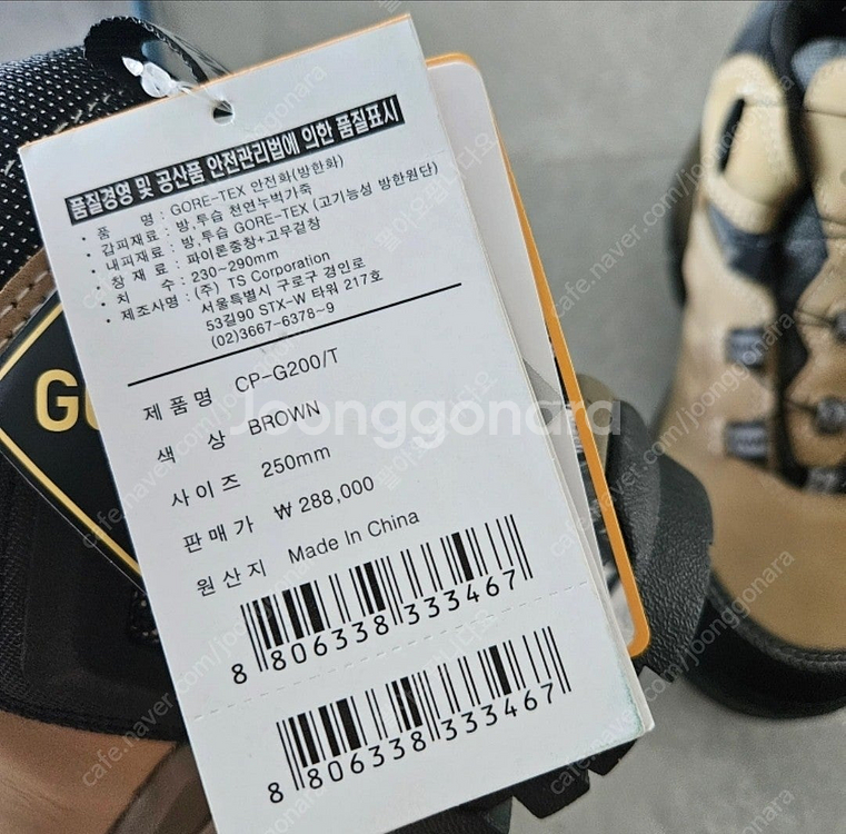 [새제품] GORE-TEX 안전화(방한화) 250--2
