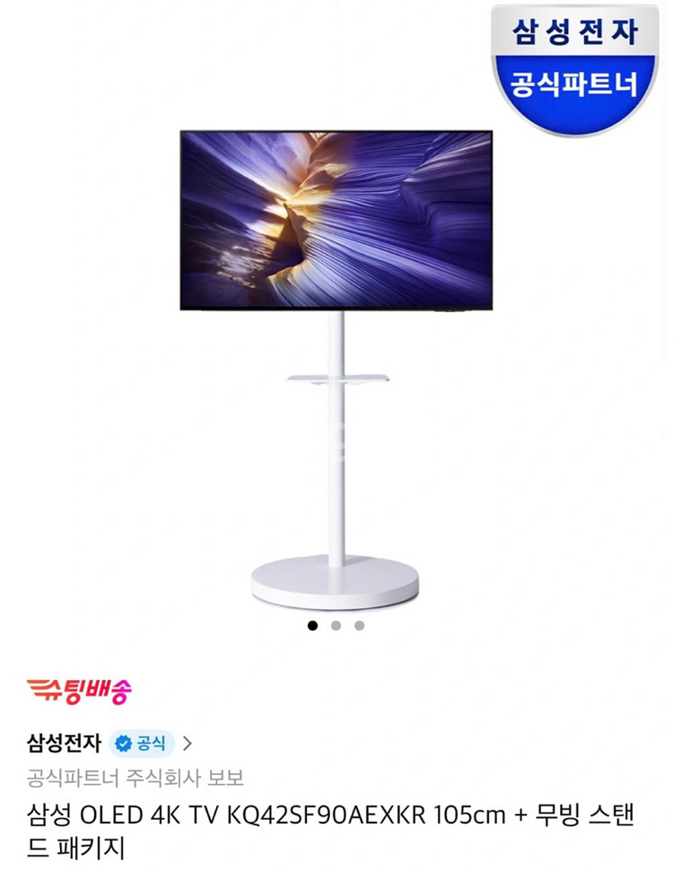 삼성 TV KQ42SF90AEXKR + 무빙스탠드--1