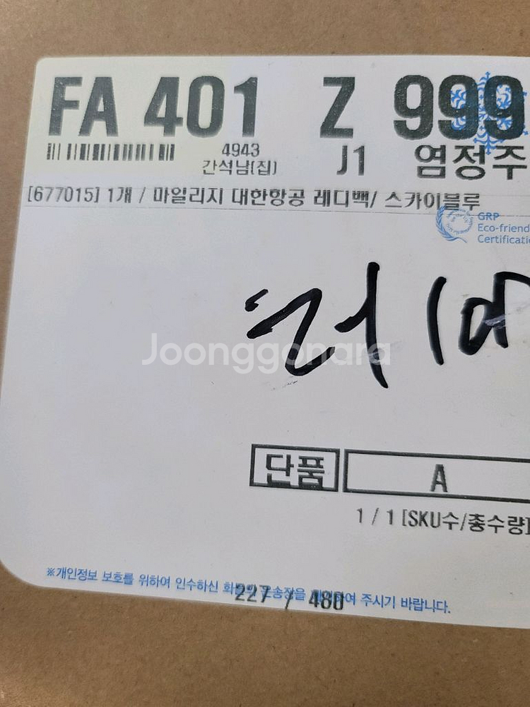 대한항공 레디백 스카이블루 미개봉--1