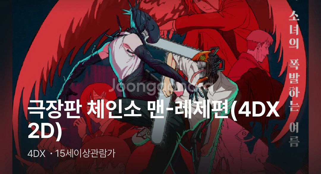 10/11(토) 용포프 프라임석 체인소맨 연석 정가--0