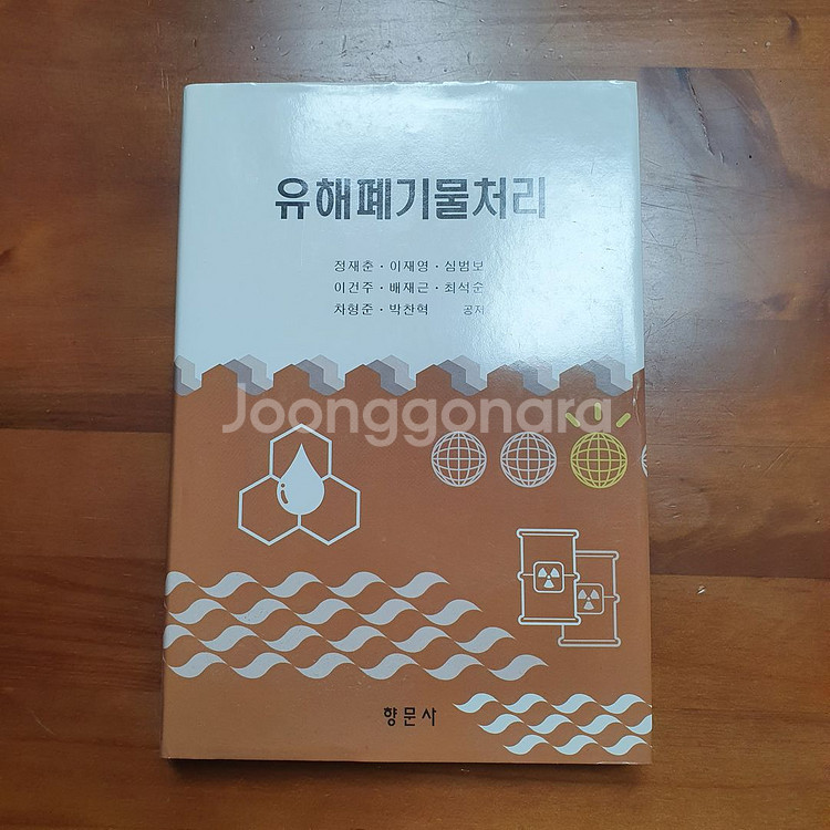 유해폐1기물처리(향문사)/필기X (반택포 2.8)--0