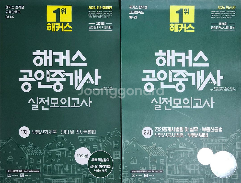 24년공인중개사1차2차모의고사--0
