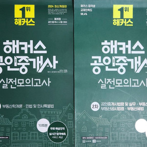 24년공인중개사1차2차모의고사