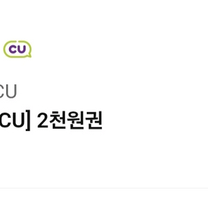 cu2천원권 1800원 (2장 가능~)