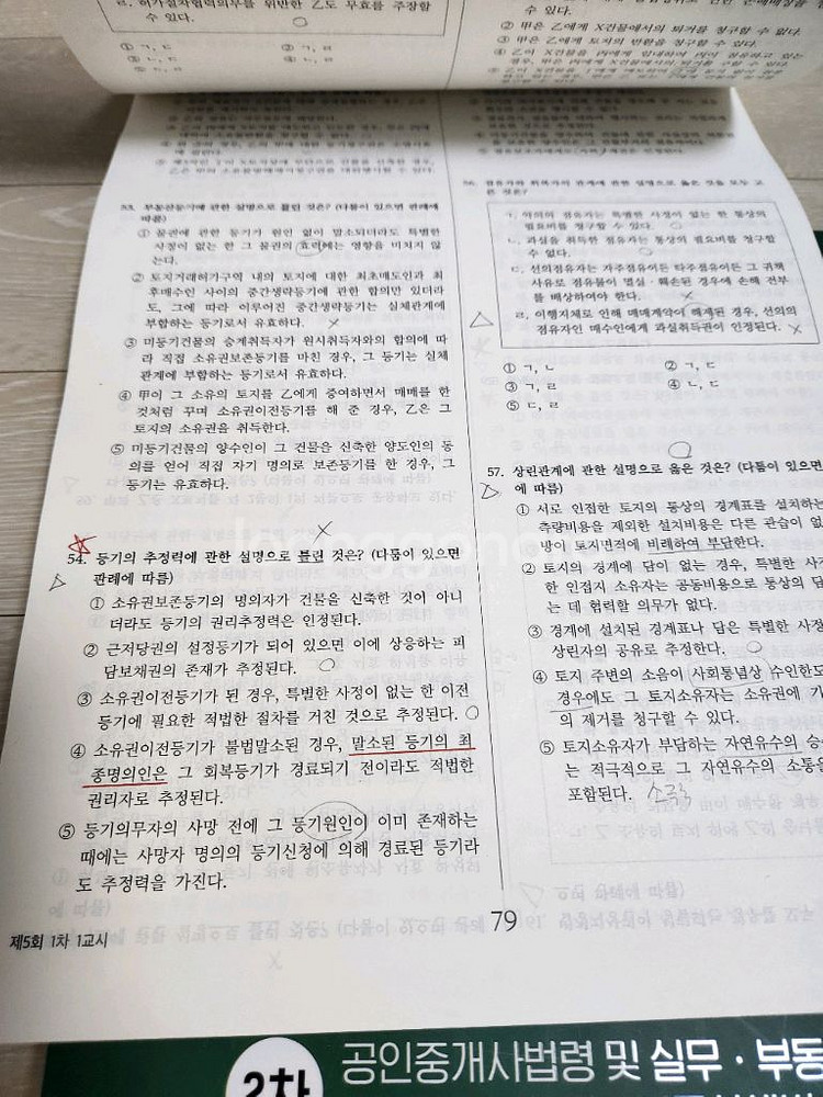 24년공인중개사1차2차모의고사--3