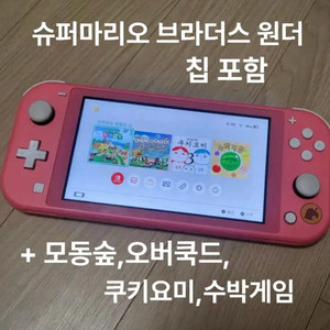 [충전기/게임포함]닌텐도 스위치 라이트 코랄 모동숲