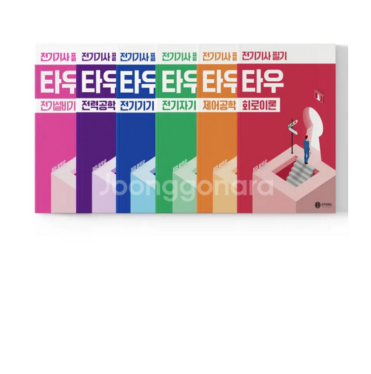 전기치트키 타우 필기 팝니다--0