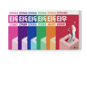 전기치트키 타우 필기 팝니다