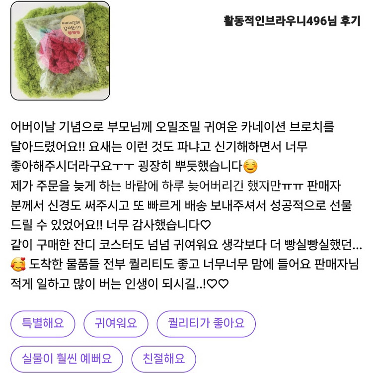 카네이션 뜨개 키링 브로치--5