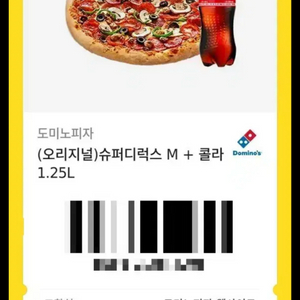 도미노피자 기프티콘