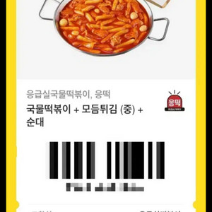 응급실떡볶이 기프티콘