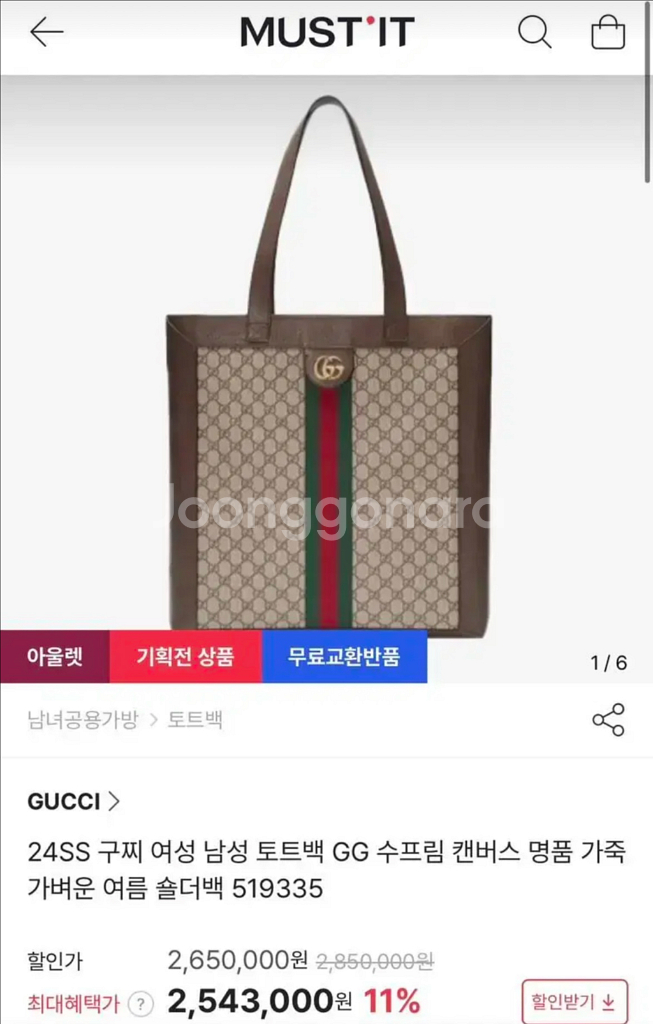 구찌 남자 여자 GG슈프림 토트백 명품 가방 숄더백--3