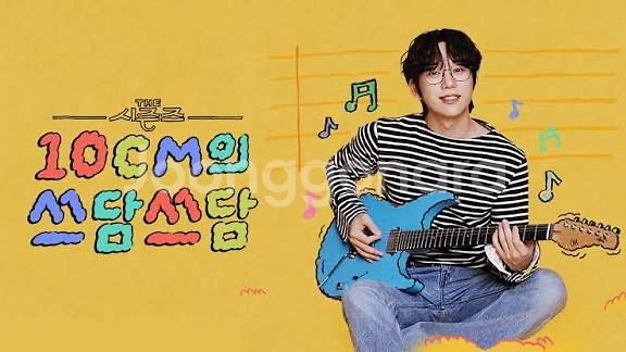 10/07 더시즌즈 10cm의 쓰담쓰담 방청 동반 1인--0