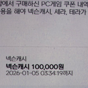 넥슨캐시 100,000->93,000 판매 흥정x